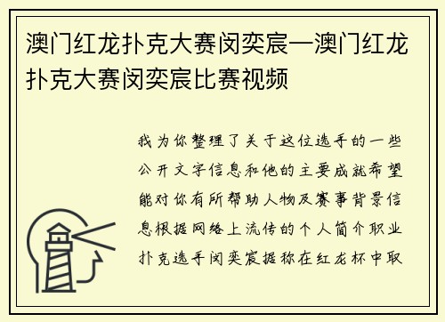 澳门红龙扑克大赛闵奕宸—澳门红龙扑克大赛闵奕宸比赛视频